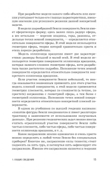 Борис Дьяков: Геодезия. Учебник