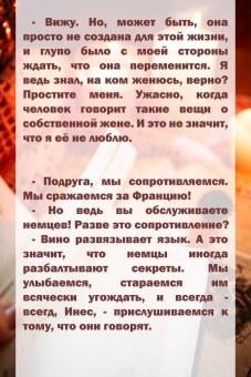 Кристин Хармель: Жена винодела