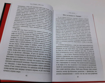 Модрич, Маттеони: Лука Модрич. Автобиография