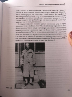 Джуди Вайзер: Техники ФотоТерапии. Исследование секретов личных фотографий и семейных фотоальбомов