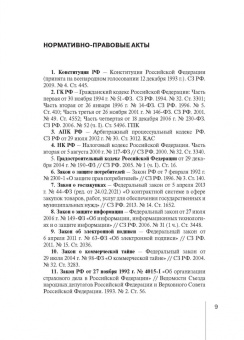 Абрамов, Абрамов: Правовое регулирование новых видов предпринимательской деятельности. Практическое пособие