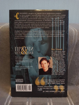 Нил Гейман: The Sandman. Песочный человек. Книга 6. Притчи и отражения