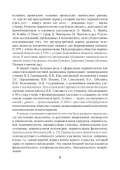 Сергей Корнеенков: Перинатальная психология. Душа, любовь и медитация. Монография