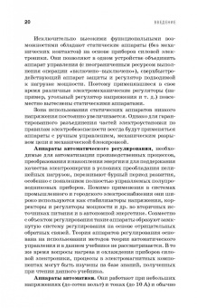 Курбатов, Акимов, Годжелло: Основы теории электрических аппаратов. Учебник