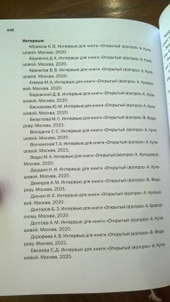 Кулешова, Братерский: Открытый вопрос. Общественное мнение в современной истории России. Том II