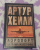 Артур Хейли: Аэропорт. На грани катастрофы