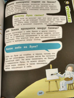 700 вопросов почему и как. И столько же ответов, простых и удивительных