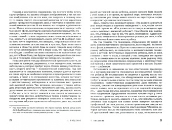 Джеймс Сёлли: Психология детства