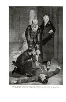 Гилберт Честертон: Неведение отца Брауна. Мудрость отца Брауна