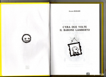 Джанни Родари: Жил-был дважды барон Ламберто, или Чудеса острова Сан-Джулио