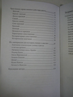 Иоганн Гете: Учение о цвете