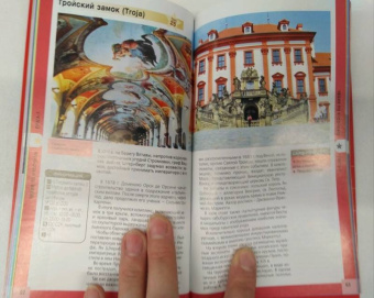 Татьяна Яровинская: Чехия. Путеводитель (+ карта)