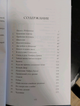 Дейв Радден: Рыцари выкупленной тьмы. Вечный двор