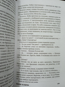 Филип Дик: Особое мнение