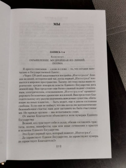 Евгений Замятин: Мы. Бич Божий. Романы, повести, рассказы, сказки