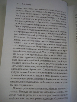 К. Вернер: Госпожа печалей