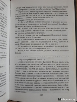 Михаил Веллер: Социология энергоэволюционизма