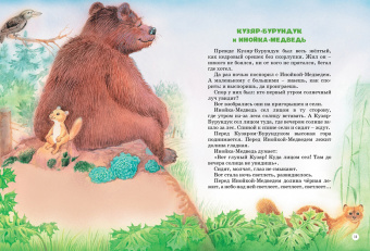 Виталий Бианки: Большая книга сказок