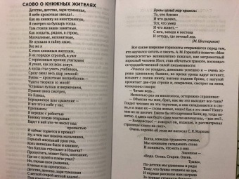 Тайны слова, 1966