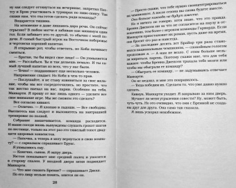 Эль Кеннеди: Риск