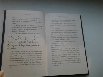 Дана Стар: Господин Дьявол