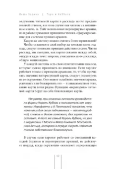 Даша Зорина: Таро и Каббала. Принципы толкования и практические расклады для жизни