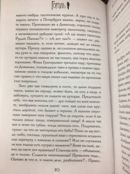 Николай Гоголь: Вечера на хуторе близ Диканьки. Вий