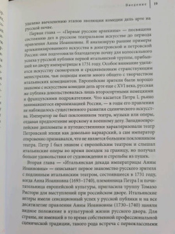 Ольга Симонова-Партан: Странствующие маски. Итальянская комедия дель арте в русской культуре