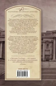 Энтони Гилберт: Профессиональное убийство. Не входи в эту дверь!