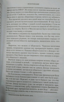 Дэвид Болдаччи: Искупление