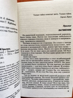 Татьяна Степанова: Врата ночи