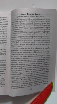 Джеймс, Бенсон, Суэйн: Мистические истории. Ребенок, которого увели фейри