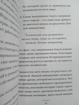 Наполеон Хилл: Думай и достигай. Книга-тренинг по обретению внутреннего и финансового благополучия