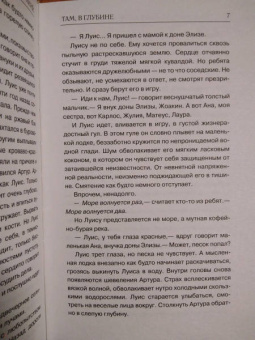 Екатерина Ру: Колыбельная белых пираний