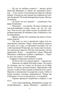 Николай Лейкин: Наши за границей. В гостях у турок