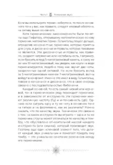 Хёртак, Хёртак: Звук. Глубокий опыт пения, тонинга, музыки и частот исцеления