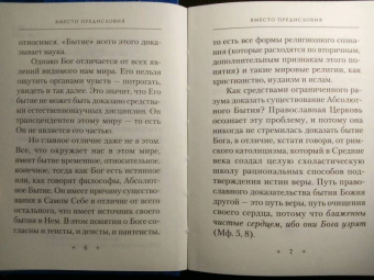 Доказательства бытия Божия