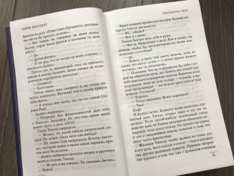 Терри Пратчетт: Мерцание экрана. Сборник фантастических рассказов