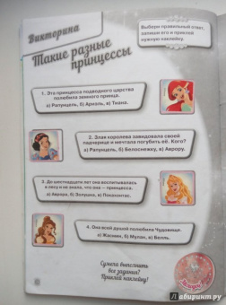 Принцессы. Классные занятия (№1502)