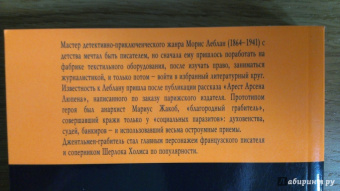 Морис Леблан: Арсен Люпен
