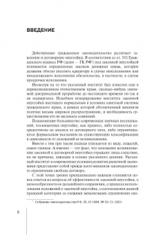Руслан Зардов: Законная неустойка в российском праве. Монография