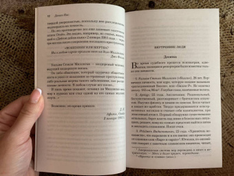 Дэниел Киз: Таинственная история Билли Миллигана