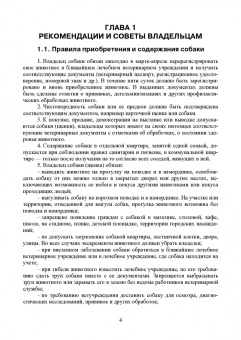 Стекольников, Щербаков, Яшин: Декоративное собаководство. Учебное пособие для вузов