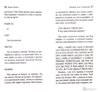 Агнета Плейель: Пережить зиму в Стокгольме