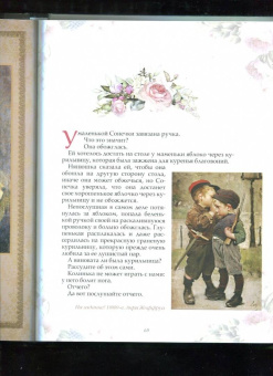 Александра Ишимова: Маленькие радости. Сказки Александры Ишимовой