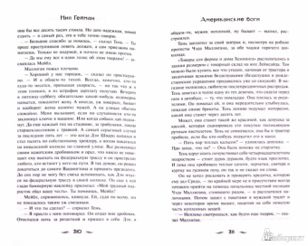 Нил Гейман: Американские боги