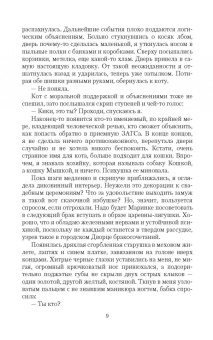 Юлия Ивлиева: Замуж за царя