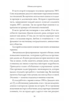 Сью Джонсон: Обними меня крепче. 7 диалогов для любви на всю жизнь