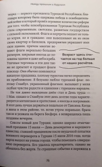 Анжелика Щербакова: Турция изнутри. Как на самом деле живут в стране контрастов на стыке религий и культур?