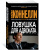 Майкл Коннелли: Ловушка для адвоката